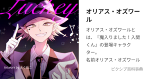 オリアス・オズワール