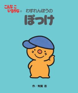ぽっけ