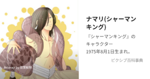 ナマリ
