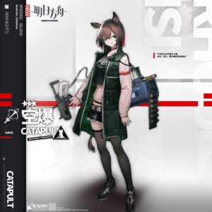 カタパルト
