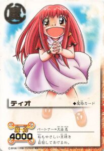 ティオ