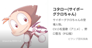 コタロー