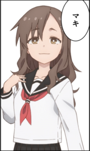 マキ