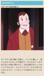 セバスチャン