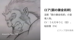 ロア