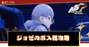 ジョゼ