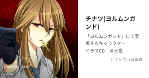 チナツの師匠