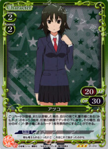 アツコ