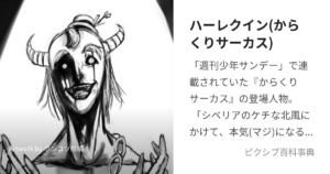 ハーレクイン