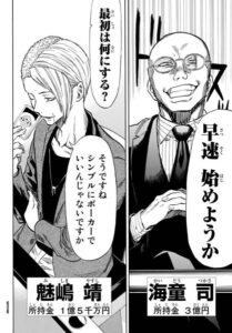 魅嶋 靖