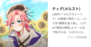 ティグ