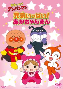 あかちゃんまん
