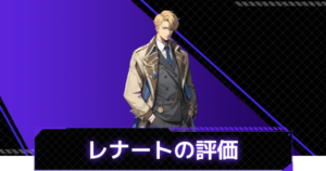 レナート・ニールマン