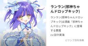 ランラン