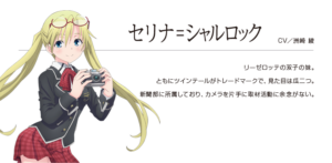 リーゼロッテ＝シャルロック