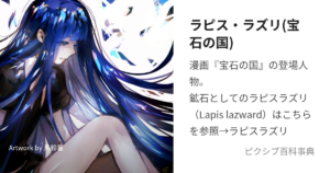 ラピスラズリ