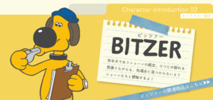 ビッツァー