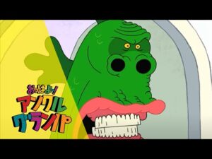 ミスター・ガス