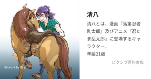 清八