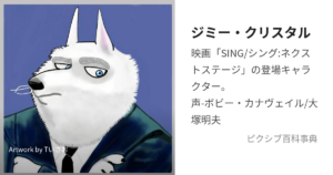 ジミー・クリスタル