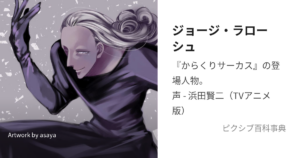 ジョージ