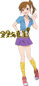 双海 真美