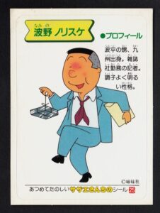 波野 ノリスケ