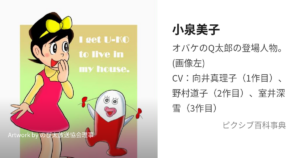 よっちゃん(小泉美子)