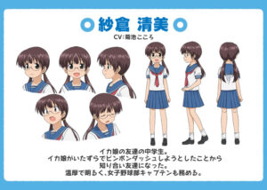 紗倉清美