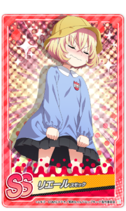 リエール