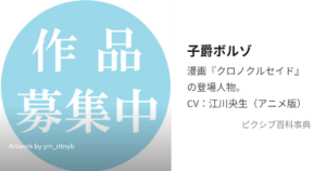 子爵ボルゾ