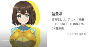 波黄 凛