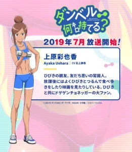 上原 彩也香
