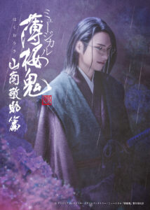 山南敬介
