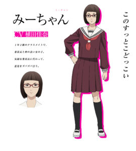 みーちゃん
