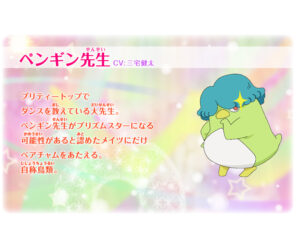 ペンギン先生