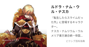 ルドラ・ナム・ウル・ナスカ