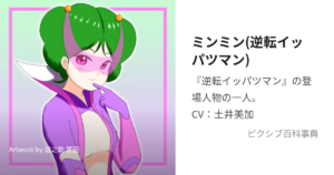ミンミン