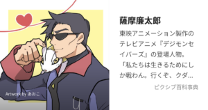 薩摩 簾太郎
