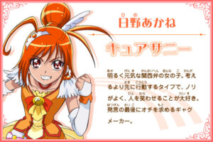 キュアサニー