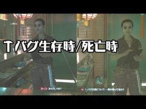 Tバグ
