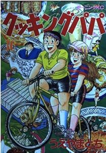 根子田敏男