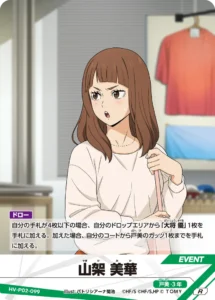 山架 美華