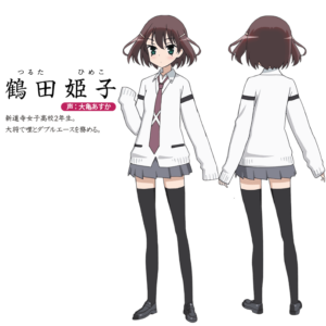 鶴田 姫子