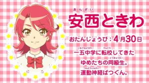 安西 ときわ