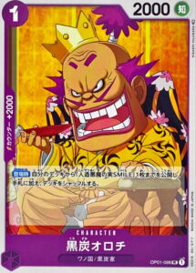 黒炭オロチ