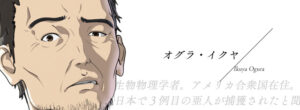 オグラ・イクヤ