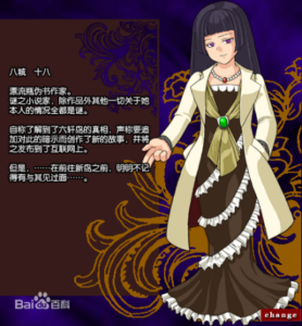 八城 十八