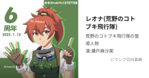 レオナ