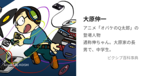 大原伸一(旧)